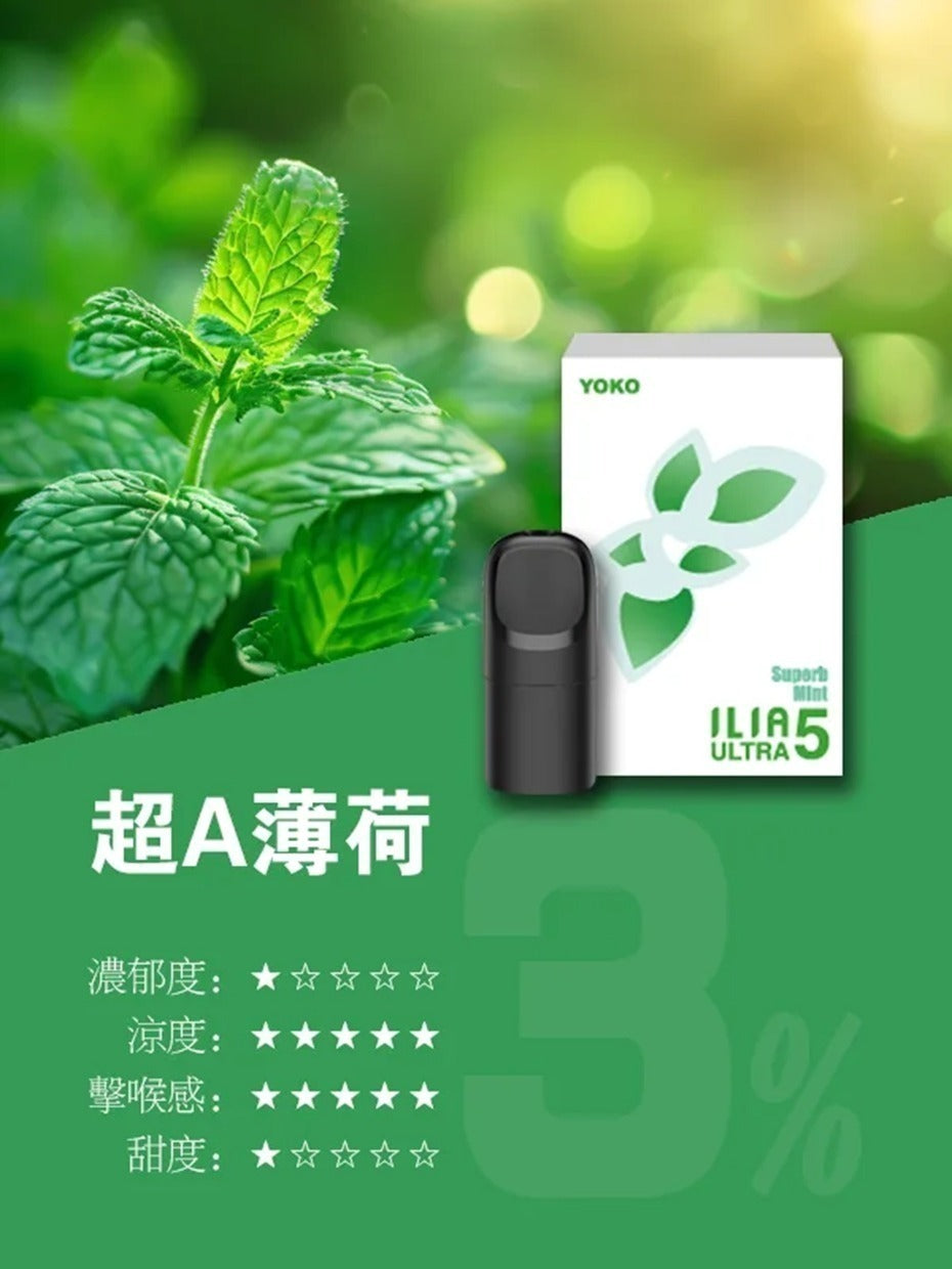 ILIA 5代 煙彈 通用 ILIA5代主機 （一盒3入）